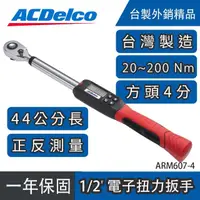 在飛比找momo購物網優惠-【ACDelco】四分加長扭力扳手 電子扳手(扭力檢測 go