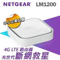 在飛比找momo購物網優惠-【NETGEAR】4G LTE 網路備援 路由器/分享器 (