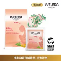 在飛比找蝦皮商城優惠-【WELEDA 薇蕾德】葫蘆巴媽媽茶2gx20包 [哺乳期最