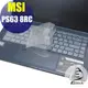 【Ezstick】MSI PS63 8RC 奈米銀抗菌TPU 鍵盤保護膜 鍵盤膜