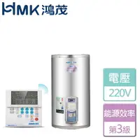在飛比找樂天市場購物網優惠-【鴻茂HMK】分離控制型電能熱水器-15加侖(EH-1502