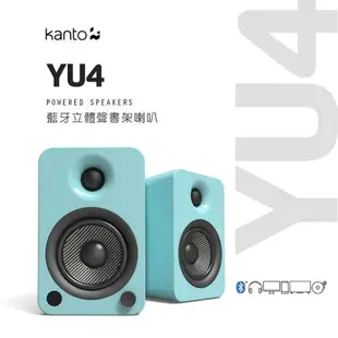 加拿大品牌 Kanto YU4 藍牙立體聲書架喇叭 藍牙4.0/3.5mm立體聲/RCA/光纖輸入/內附遙控器 公司貨