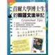 首爾大學博士生的韓語文法筆記/陳慶德 誠品eslite