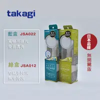 在飛比找PChome24h購物優惠-日本 Takagi JSA012 /JSA022 浴室蓮蓬頭