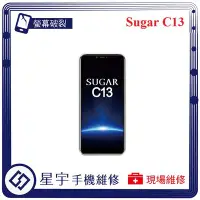 在飛比找Yahoo!奇摩拍賣優惠-[螢幕破裂] 台南專業 Sugar C13 玻璃 面板 黑屏