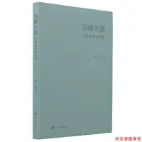 在飛比找Yahoo!奇摩拍賣優惠-曇曜五窟 文明的造型探源梳理文化發展 造像 阿城  中華書局