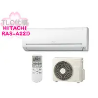 在飛比找蝦皮購物優惠-【TLC代購】HITACHI 日立 RAS-A22D(W) 