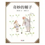 奇妙的種子(安野光雅MITSUMASA ANNO) 墊腳石購物網