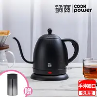 在飛比找PChome24h購物優惠-【CookPower鍋寶】不鏽鋼手沖細口快煮壺 贈咖啡萃取杯