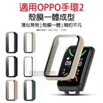 【台灣現貨】適用OPPO 手環 2 保護殼 PC殼+鋼化膜一體 OPPO BAND2 殼膜一體 全屏保護 手環2 保護膜