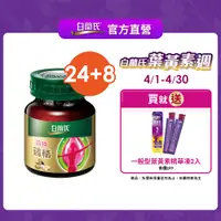 在飛比找蝦皮商城優惠-白蘭氏 四物雞精42g*24+8瓶 官方直營