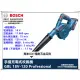 德國 BOSCH 博世 GBL 18V-120 手提充電式吹風機(配4.0兩顆電池+充電器)