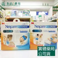 在飛比找蝦皮購物優惠-藥局💊現貨_3M Nexcare 雙效冷熱敷墊 大塊敷小巧敷