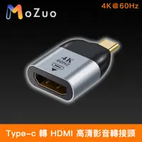 在飛比找PChome24h購物優惠-【魔宙】可支援Type-c 轉 HDMI 4K 60Hz 高