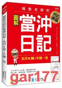 在飛比找露天拍賣優惠-【現貨】補教老師的當沖記 我用K線3年賺一億20 相良文昭 