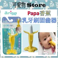 在飛比找蝦皮購物優惠-韓國 ANGE Papa 香蕉 ST 固齒器(大) 香蕉固齒