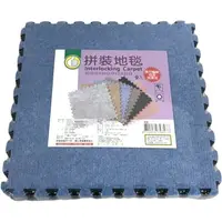 在飛比找樂天市場購物網優惠-大拇指 拼裝地毯-淺藍(30*30cm-9pcs) [大買家
