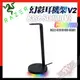 [ PCPARTY ] 雷蛇 RAZER Base Station V2 Chroma 幻彩基座 V2 電競耳機架 黑