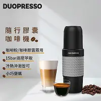 在飛比找Yahoo奇摩購物中心優惠-iNNOHOME Duopresso 隨行膠囊咖啡機(灰)｜