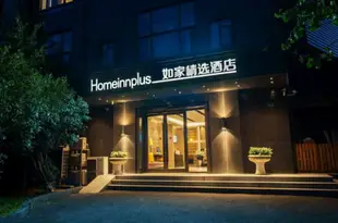 如家精選酒店(武漢后湖大道石橋地鐵站店)Home Inn Plus (Wuhan Houhu Avenue Shiqiao Metro Station)