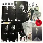 撒野無刪剪版全套5集+週邊番外 超多贈品 撒野未刪減版