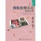 餐飲管理專題-案例分析 1/e 蘇衍綸 華都文化事業有限公司