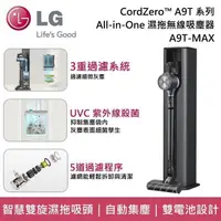 在飛比找PChome24h購物優惠-LG CordZeroThinQ A9T All-in-On