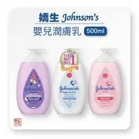 在飛比找蝦皮購物優惠-嬌生 johnson's 嬰兒潤膚乳 500ml ( 嬰兒甜