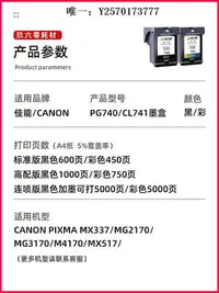 在飛比找Yahoo!奇摩拍賣優惠-打印機墨盒適用佳能PG740 CL741墨盒Canon MG