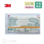 3M 敷立舒 防水透氣敷料 9×20CM 單片/包 (3590) 公司貨【立赫藥局】