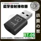 BT-06 5.0版 藍芽發射器 接收器 二合一 USB 電視 電腦 車載音響 3.5mm 無線 音頻收發 小齊的家