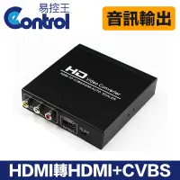 在飛比找PChome24h購物優惠-HDMI TO AV 訊號轉換器 HDMI轉CVBS/HDM