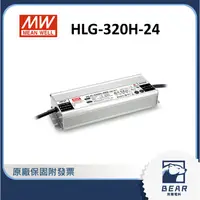 在飛比找蝦皮購物優惠-【隨貨附發票】貝爾 HLG-320H-24 明緯電源供應器