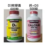 ❇免運❇ [#581] COSTCO 好市多代購 KIRKLAND 科克蘭 鈣+維生素D3錠 500粒 維他命D D3