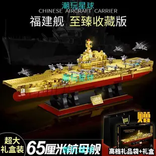 【免運】兼容樂高大型黃金航空母艦積木拼裝玩具男孩高難度軍艦模型禮物