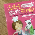 二手書便宜出清 這樣吃狗狗不生病 好感包裝書 大人女子隨心所欲週末旅手帖 男仕精品西裝混搭