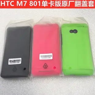 HTC原廠配件HTC one m7手機套手機殼801e系列802翻蓋皮套清倉特價-潮友小鋪