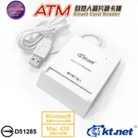 在飛比找蝦皮商城優惠-KT.NET ATM005自然人晶片讀卡機 -CR301