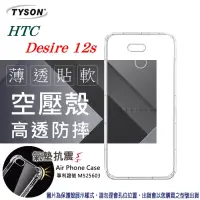 在飛比找博客來優惠-宏達 HTC Desire 12s 高透空壓殼 防摔殼 氣墊