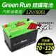 GREENRUN 12V/80EL 鋰鐵啟動電池 原車70~120AH內適用 支援AGM停啟 汽車電瓶【禾笙科技】