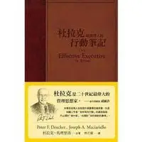 在飛比找蝦皮購物優惠-杜拉克給經理人的行動筆記  Peter F. Drucker