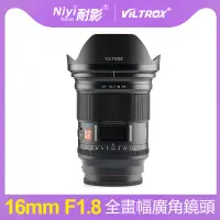 在飛比找蝦皮購物優惠-唯卓仕 16mm F1.8 索尼 E 鏡頭全畫幅大光圈超廣角