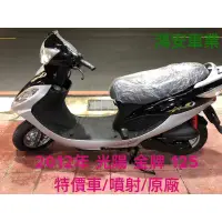 在飛比找蝦皮購物優惠-鴻安車業＊二手/中古機車  光陽 金牌 125【2012年特