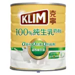 KLIM 克寧100%純生乳奶粉 800G