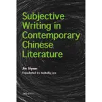 FROM TEXTUALITY TO HISTORICITY ― SUBJECTIVE WRITING IN CONTEMPORARY CHINESE LITERATURE