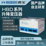 【廠傢直銷 臺灣專供】鴻寶HBD1500VA陞降變壓器2000VA工業交流220V轉110V/110V轉220V