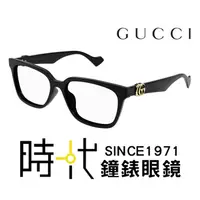 在飛比找蝦皮商城優惠-【Gucci】古馳 光學鏡框 GG1537OK 001 55