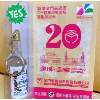 在飛比找蝦皮購物優惠-超限量 現貨 20週年 38度 金門高粱酒 造型悠遊卡 金門