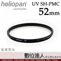 在飛比找數位達人優惠-德國 Heliopan UV SH-PMC FILTER 5