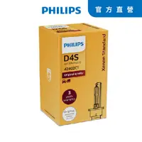 在飛比找PChome24h購物優惠-PHILIPS飛利浦 4200K HID 氙氣車燈D2S D